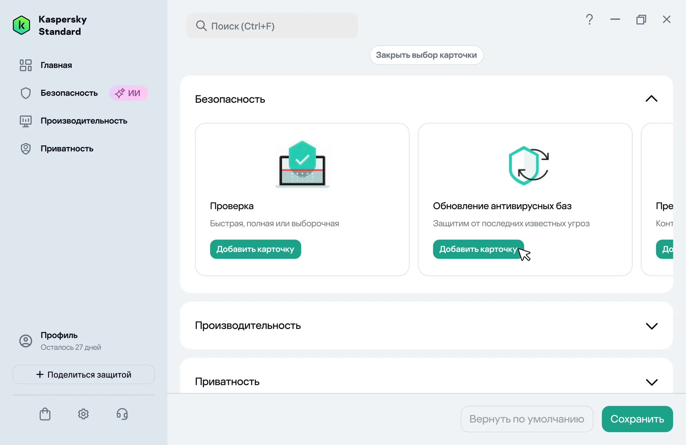 Экран выбора дополнительных карточек: раздел «Безопасность» с карточками «Проверка» и «Обновление антивирусных баз», у каждой — кнопка «Добавить карточку».