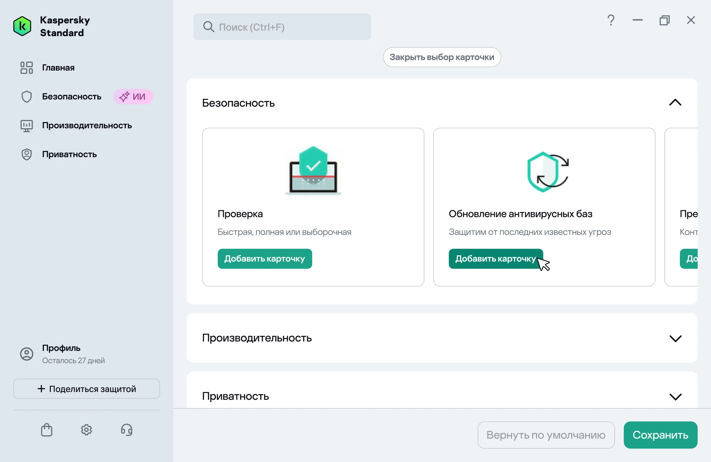 Экран выбора дополнительных карточек: раздел «Безопасность» с карточками «Проверка» и «Обновление антивирусных баз», у каждой — кнопка «Добавить карточку».