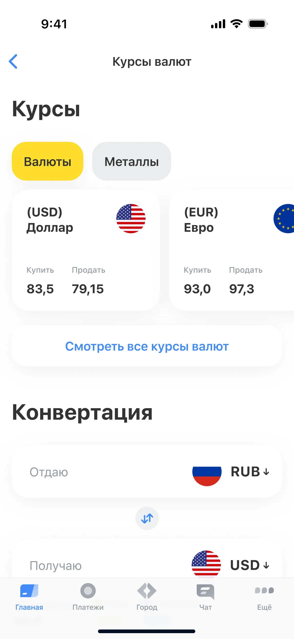 Экран «Курсы валют» в редизайне: список валют с курсами покупки и продажи, переключатели «Валюты» и «Металлы», блок конвертации.