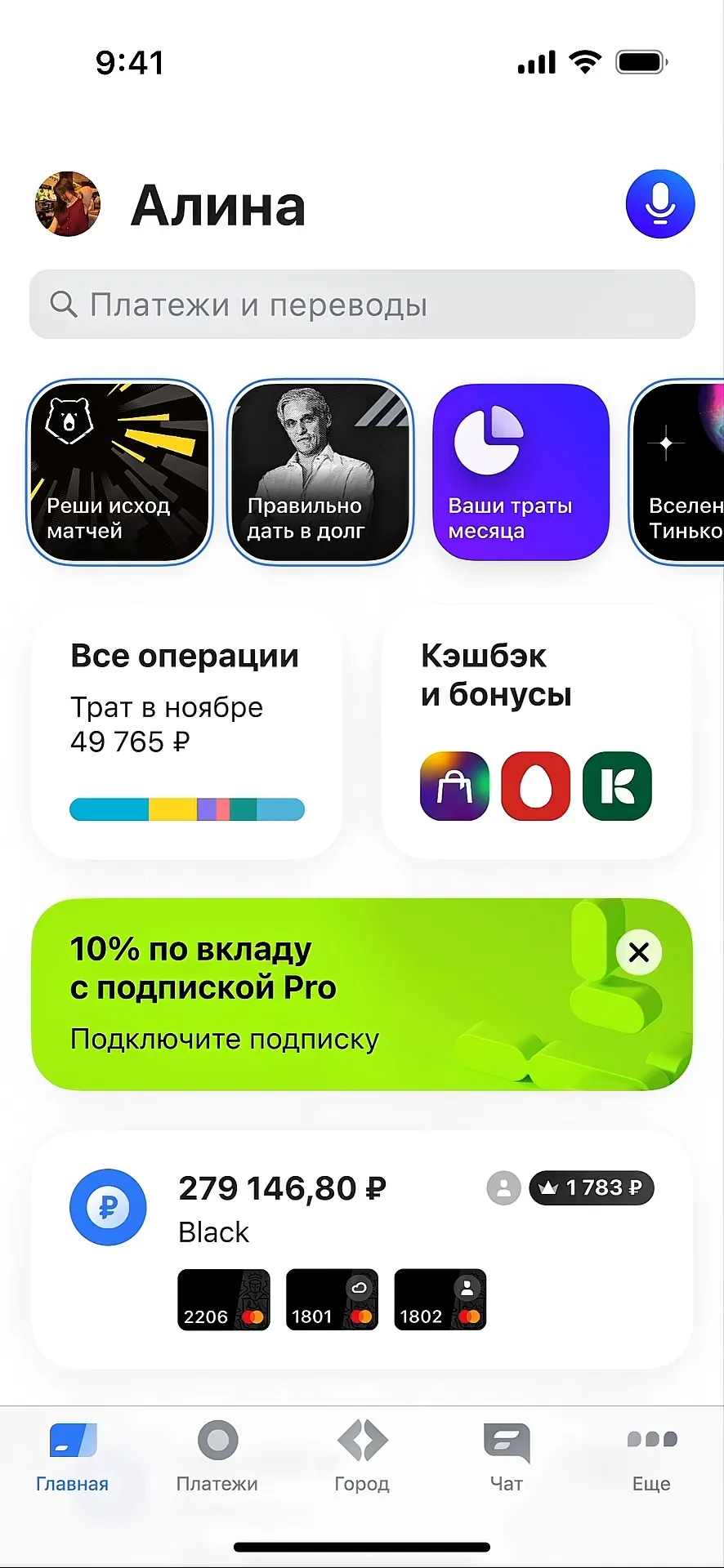Главный экран приложения Т-Банка: профиль пользователя, поиск платежей, быстрые действия и карты — контекст, в котором находится раздел курсов валют.